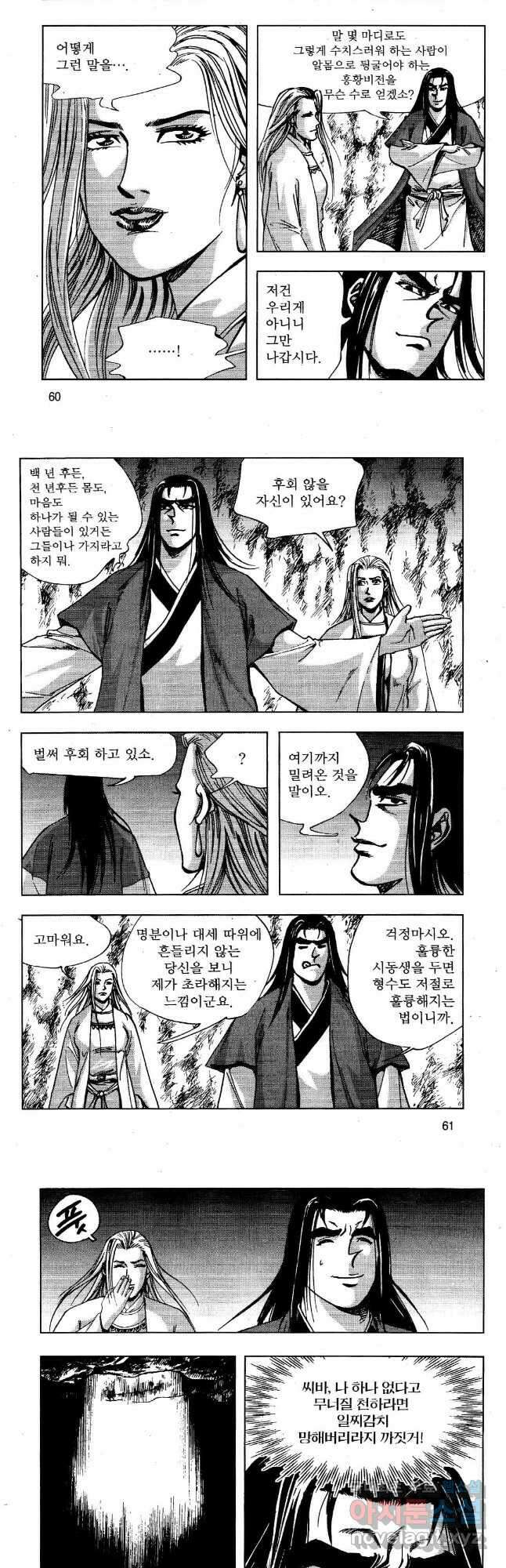 영약사 108화 4