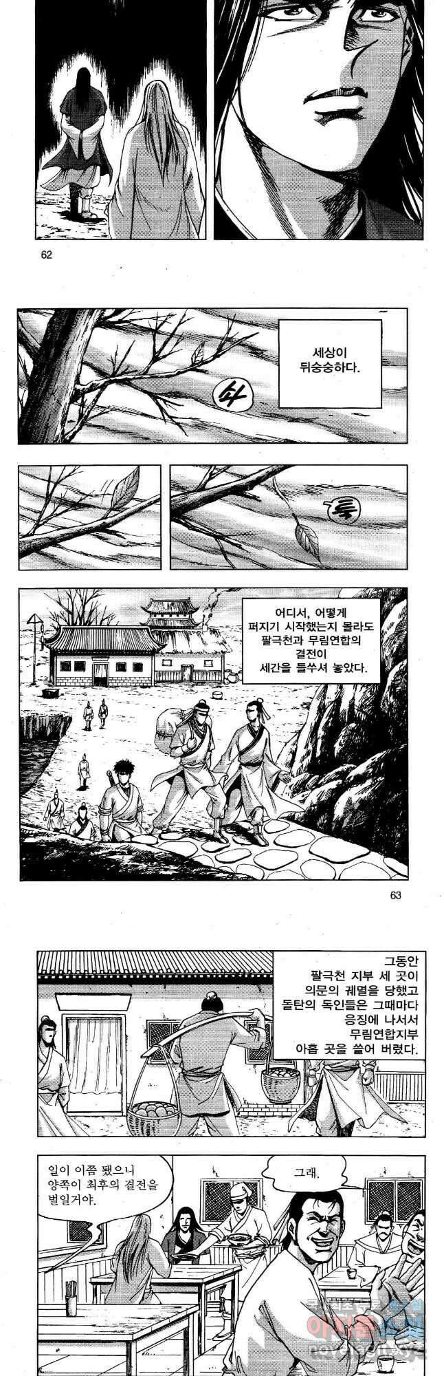 영약사 108화 5
