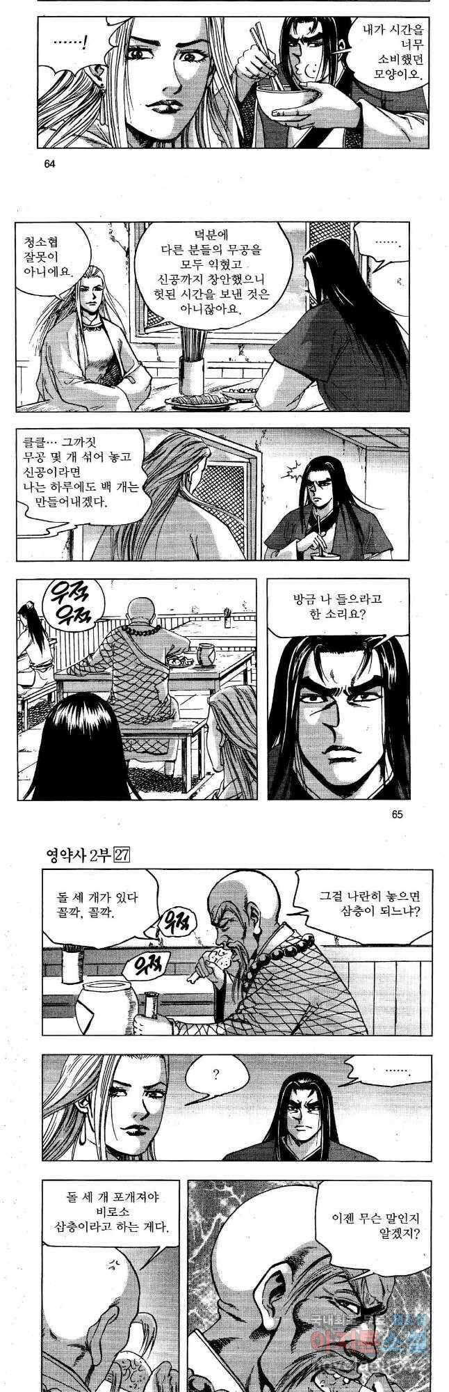 영약사 108화 6