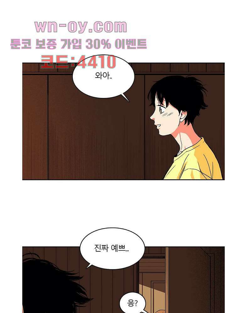 비 마이 게스트 2화 5