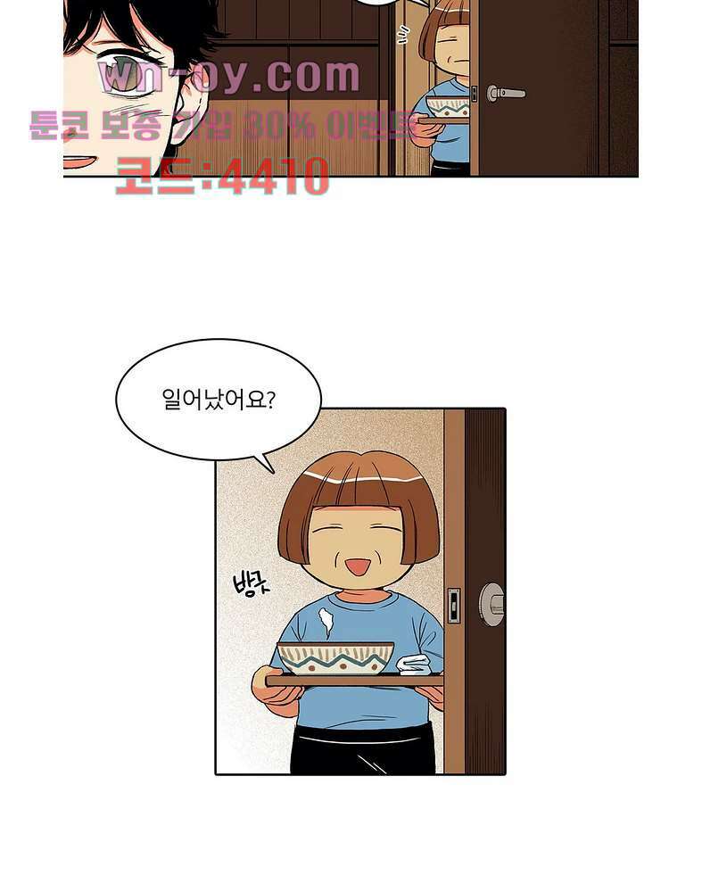 비 마이 게스트 2화 6