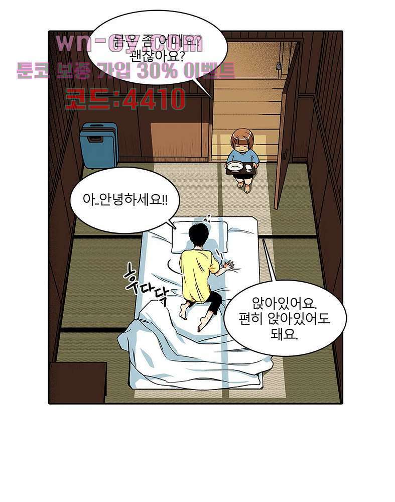 비 마이 게스트 2화 7
