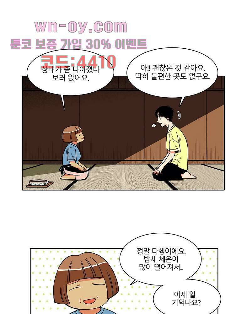 비 마이 게스트 2화 8
