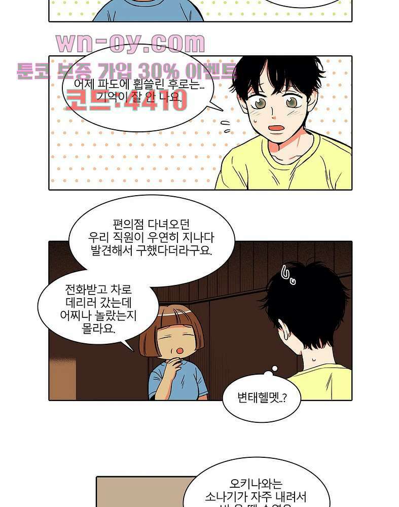 비 마이 게스트 2화 9