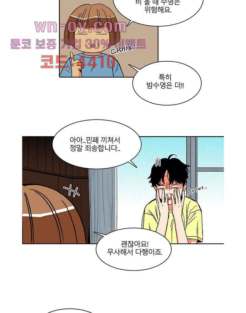 비 마이 게스트 2화 10