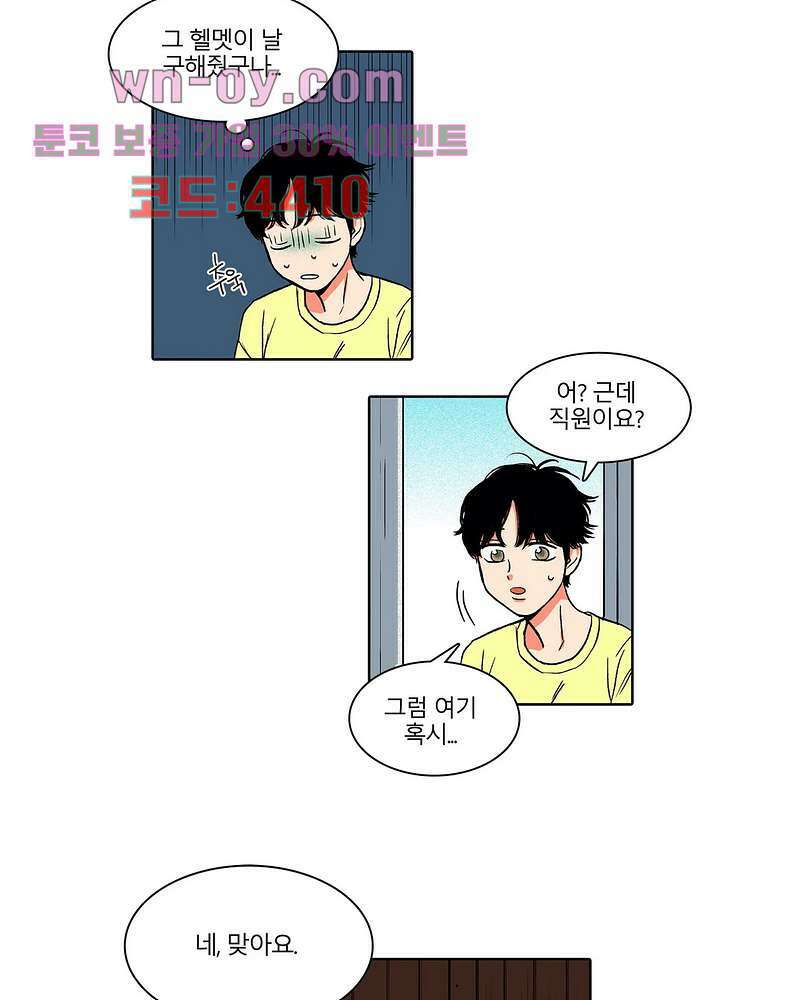 비 마이 게스트 2화 11