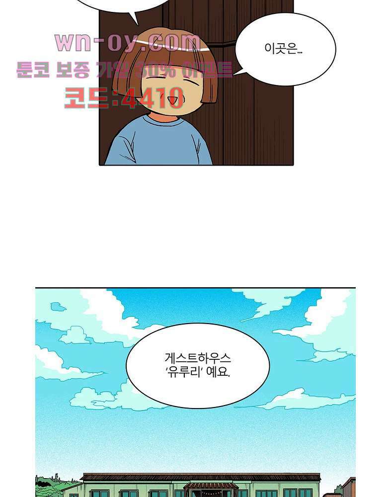 비 마이 게스트 2화 12