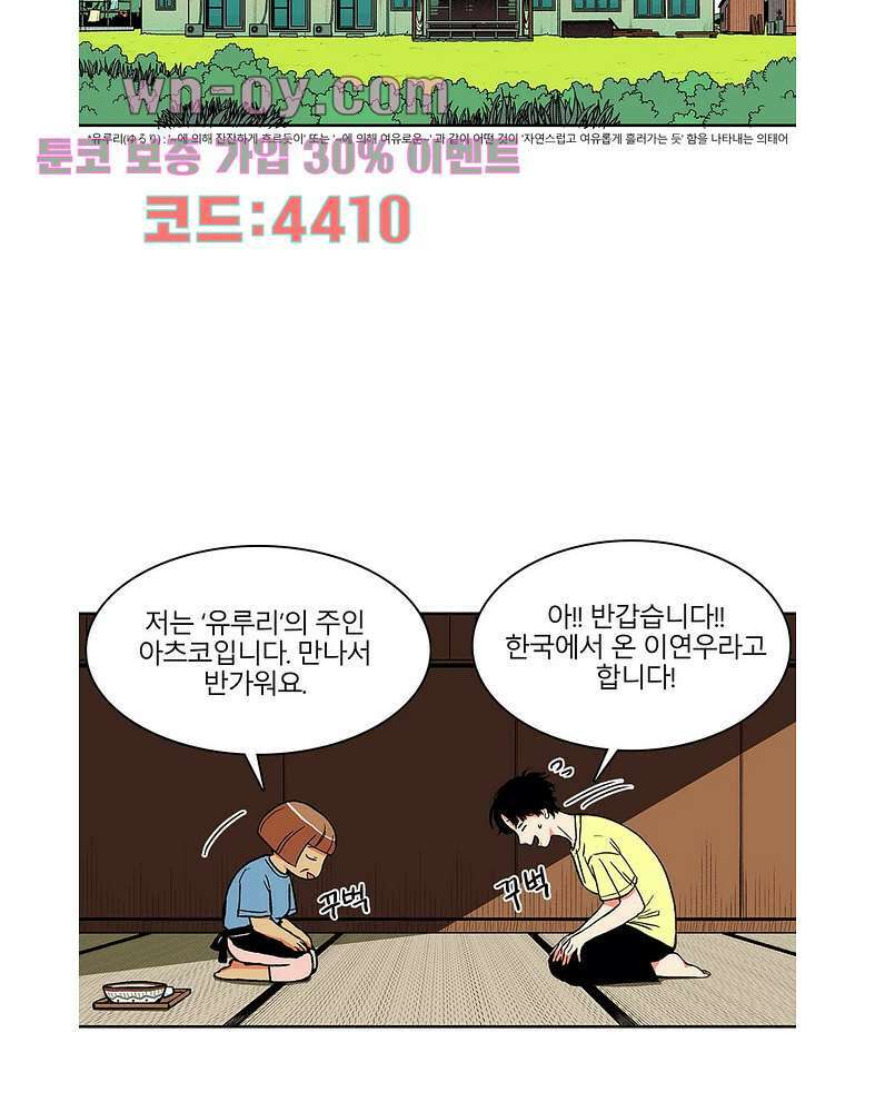 비 마이 게스트 2화 13