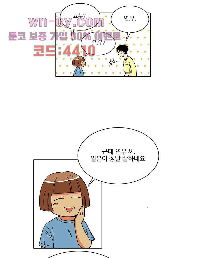 비 마이 게스트 2화 14