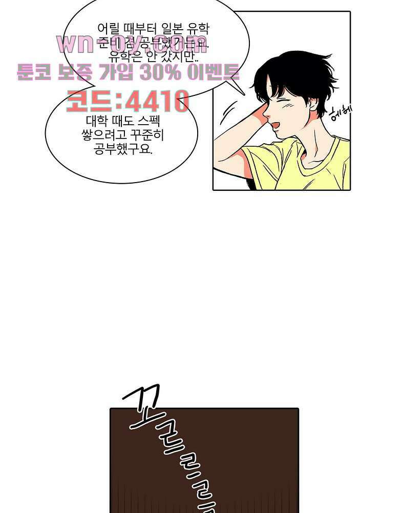 비 마이 게스트 2화 15