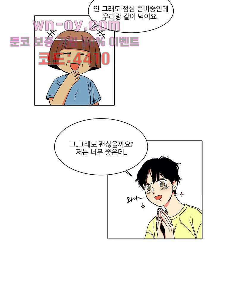 비 마이 게스트 2화 17