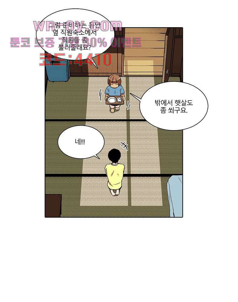 비 마이 게스트 2화 18