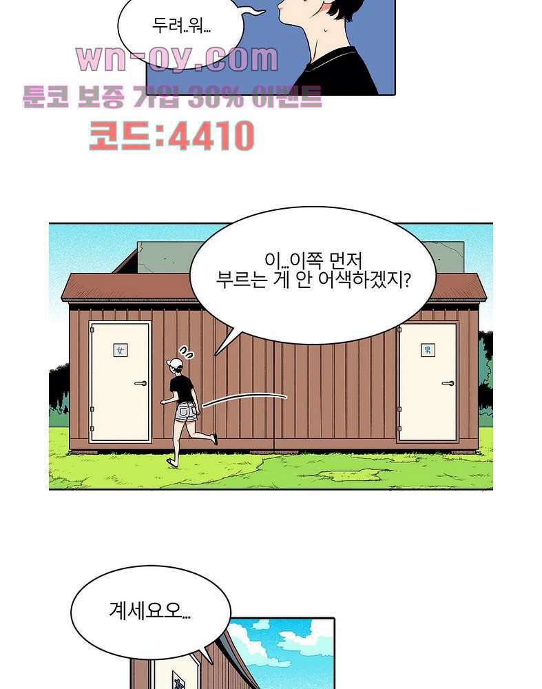 비 마이 게스트 2화 25