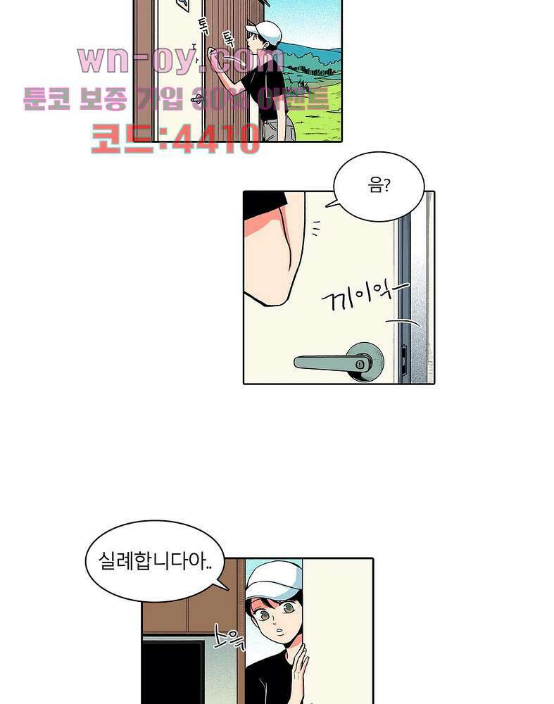 비 마이 게스트 2화 26