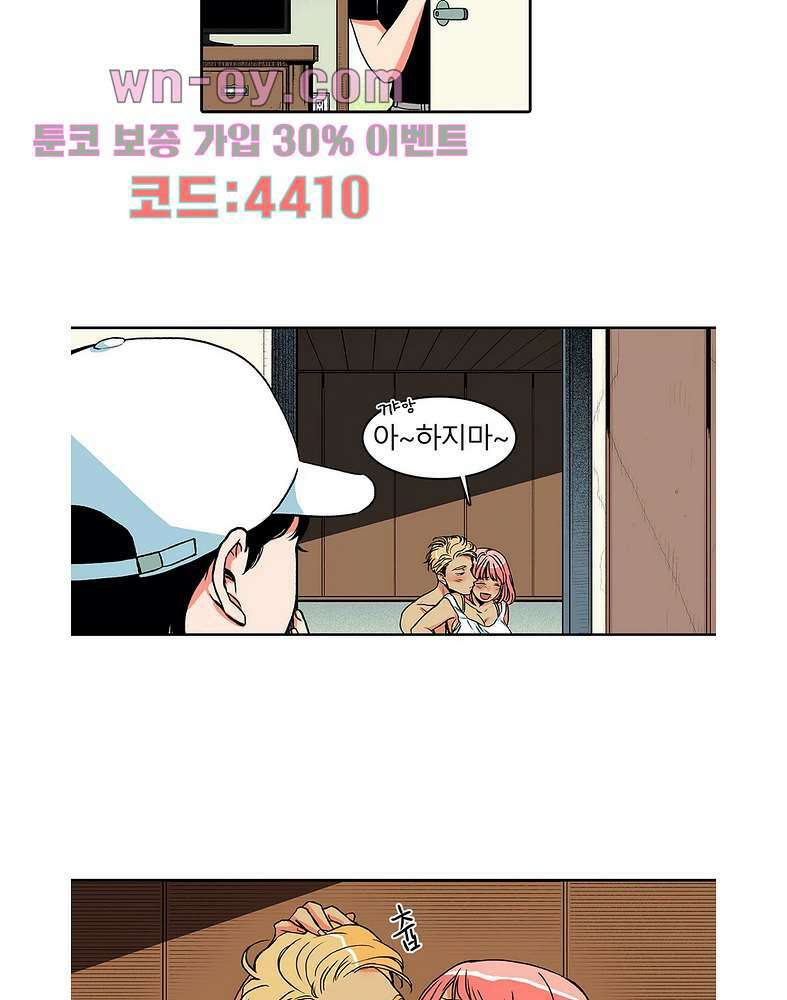 비 마이 게스트 2화 27