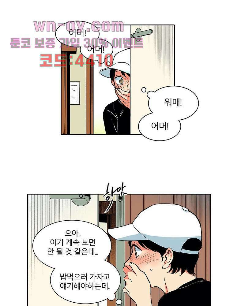 비 마이 게스트 2화 33