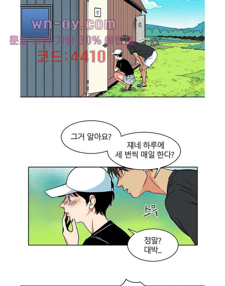 비 마이 게스트 2화 36