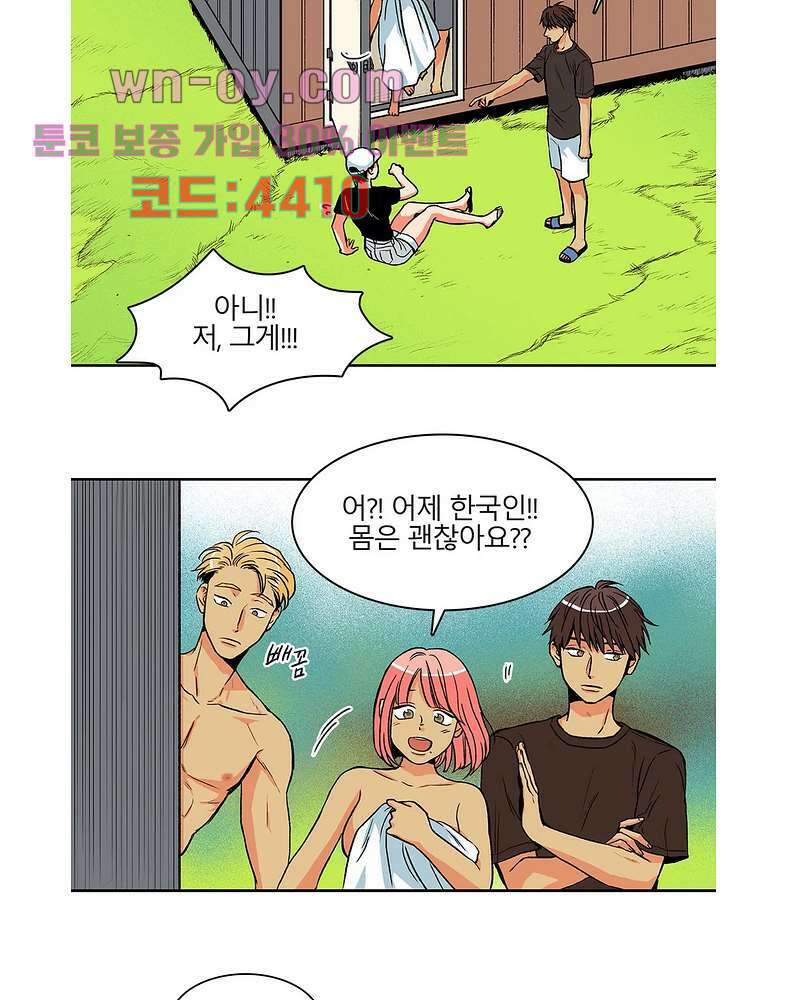 비 마이 게스트 2화 41