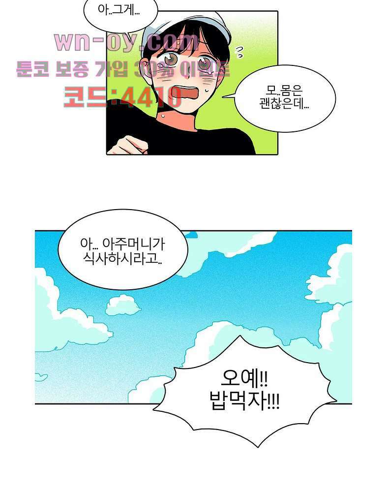 비 마이 게스트 2화 42