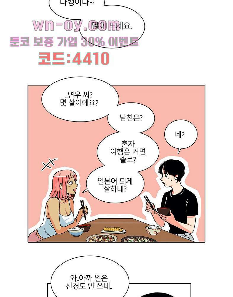 비 마이 게스트 2화 45