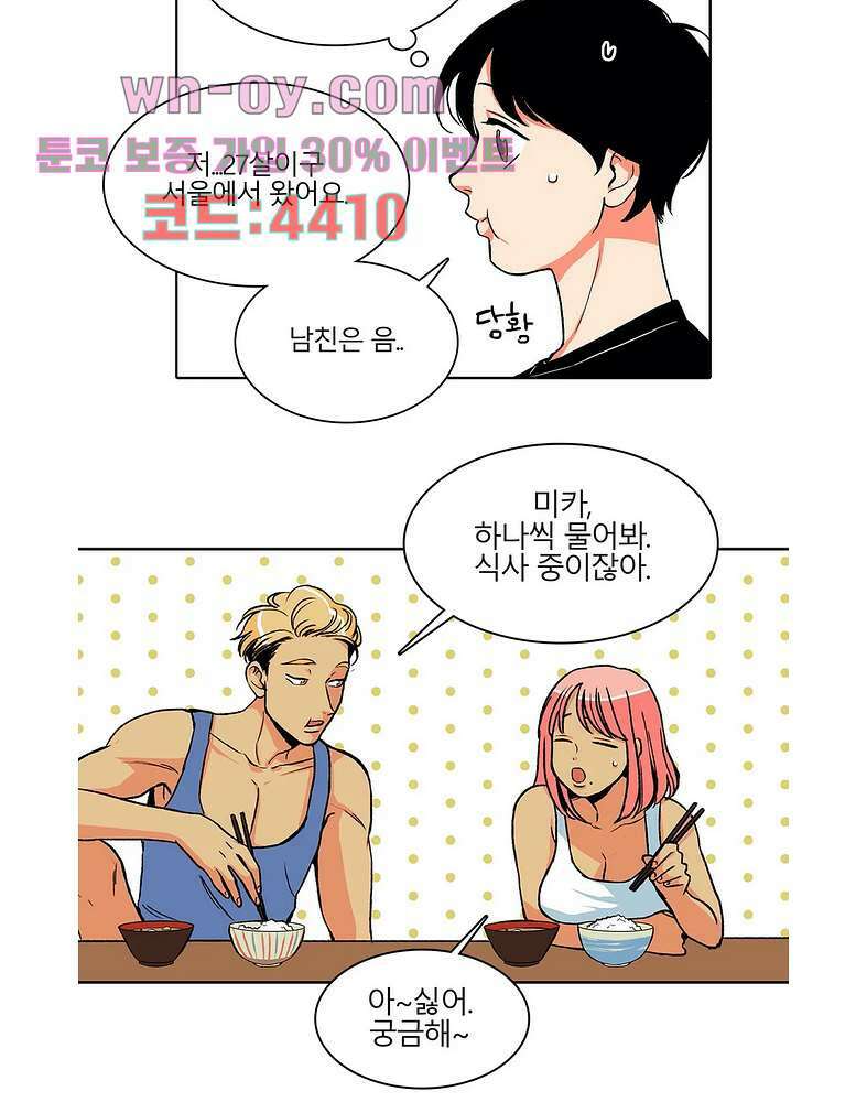 비 마이 게스트 2화 46
