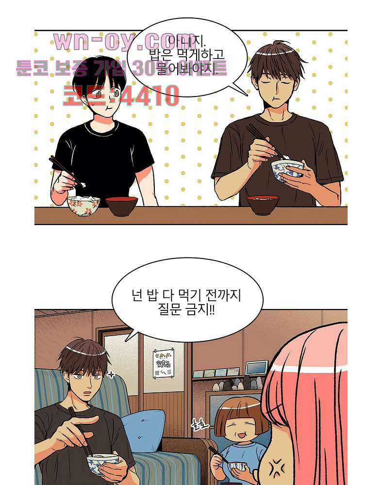 비 마이 게스트 2화 47