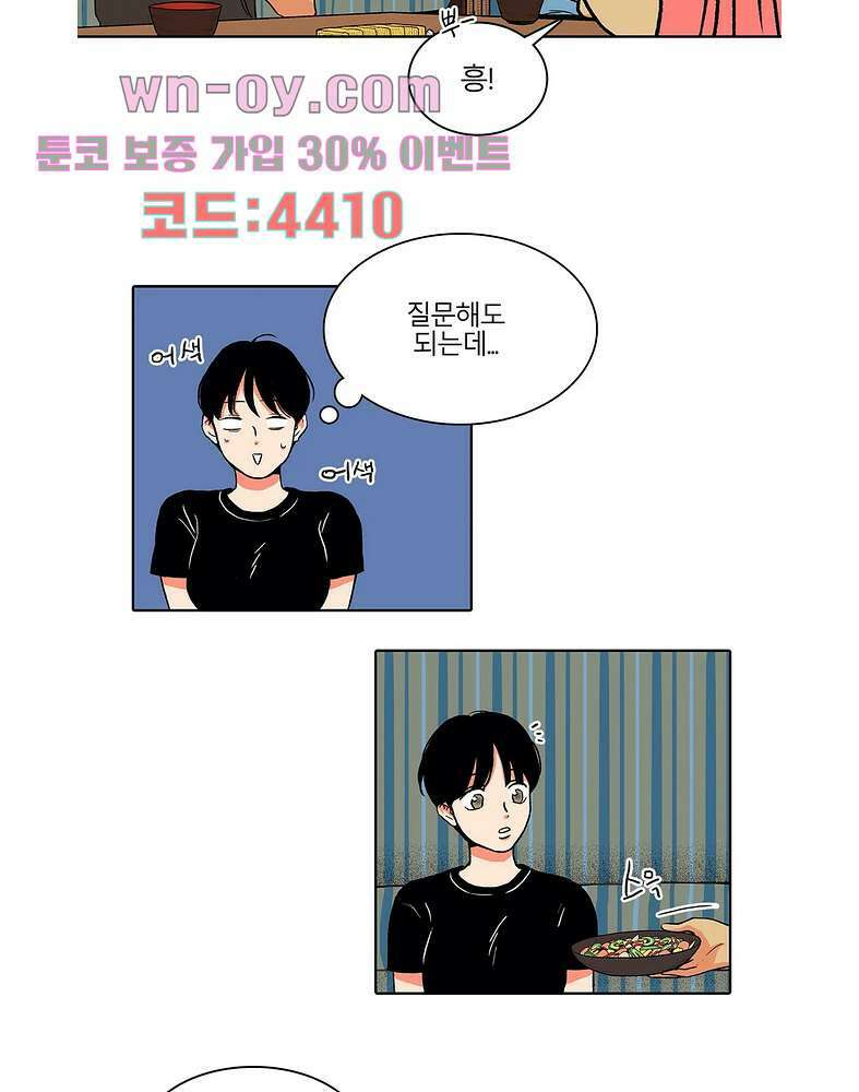 비 마이 게스트 2화 48