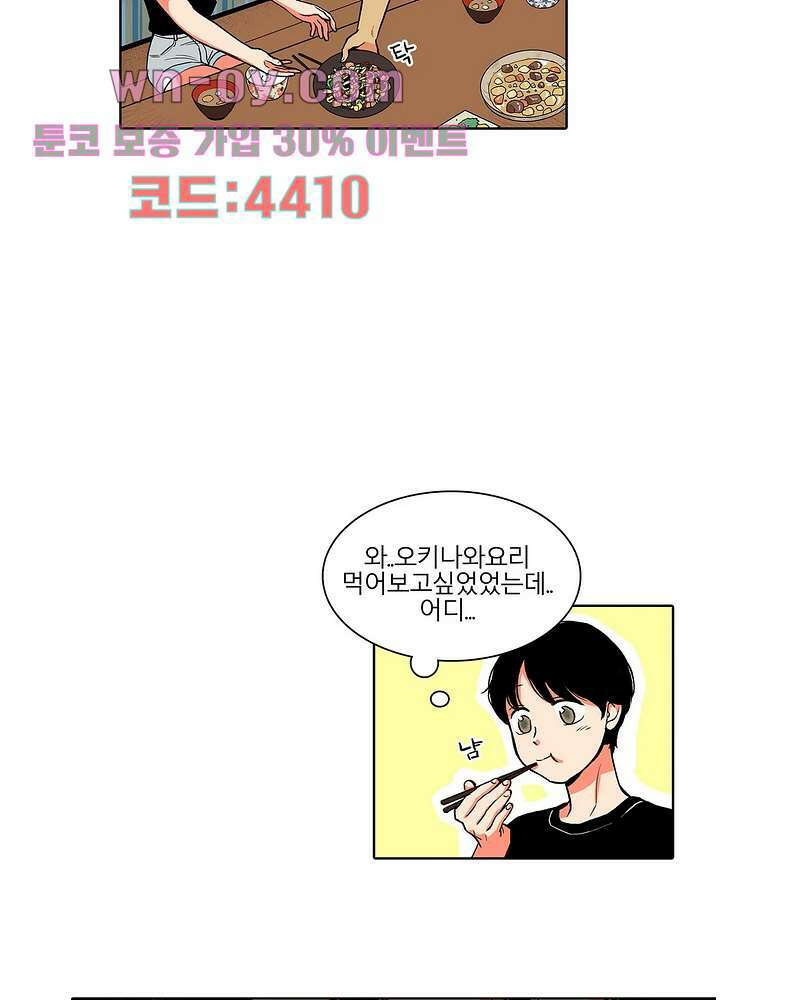 비 마이 게스트 2화 50