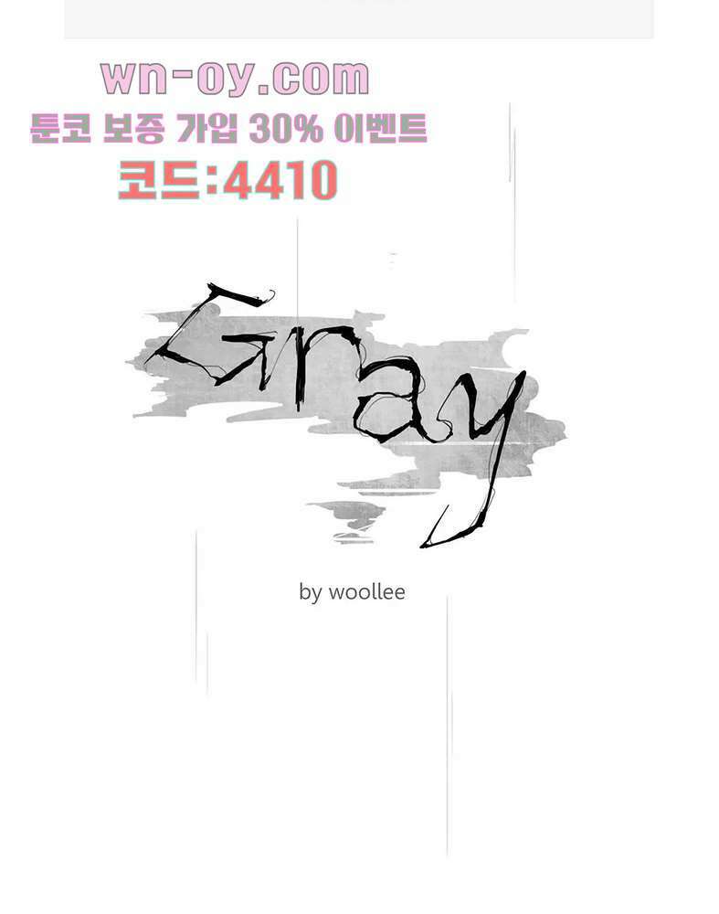 그레이 1화 1