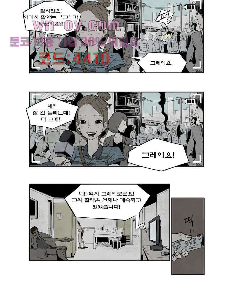 그레이 1화 8