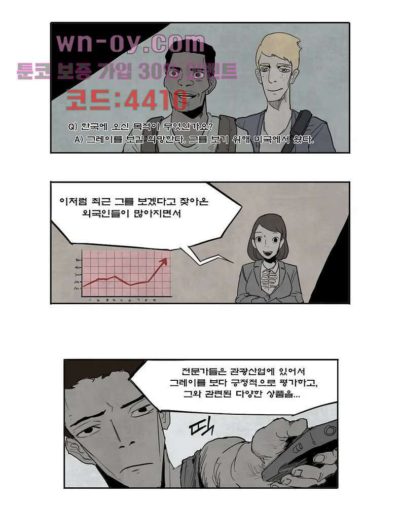그레이 1화 9