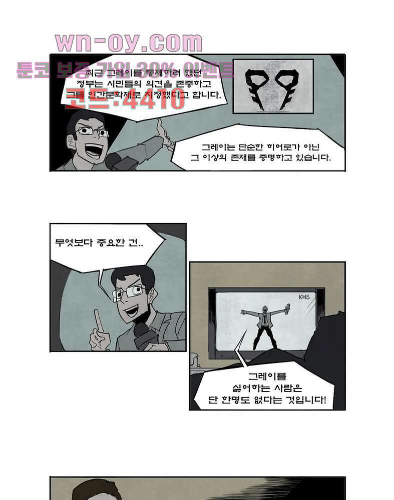그레이 1화 10