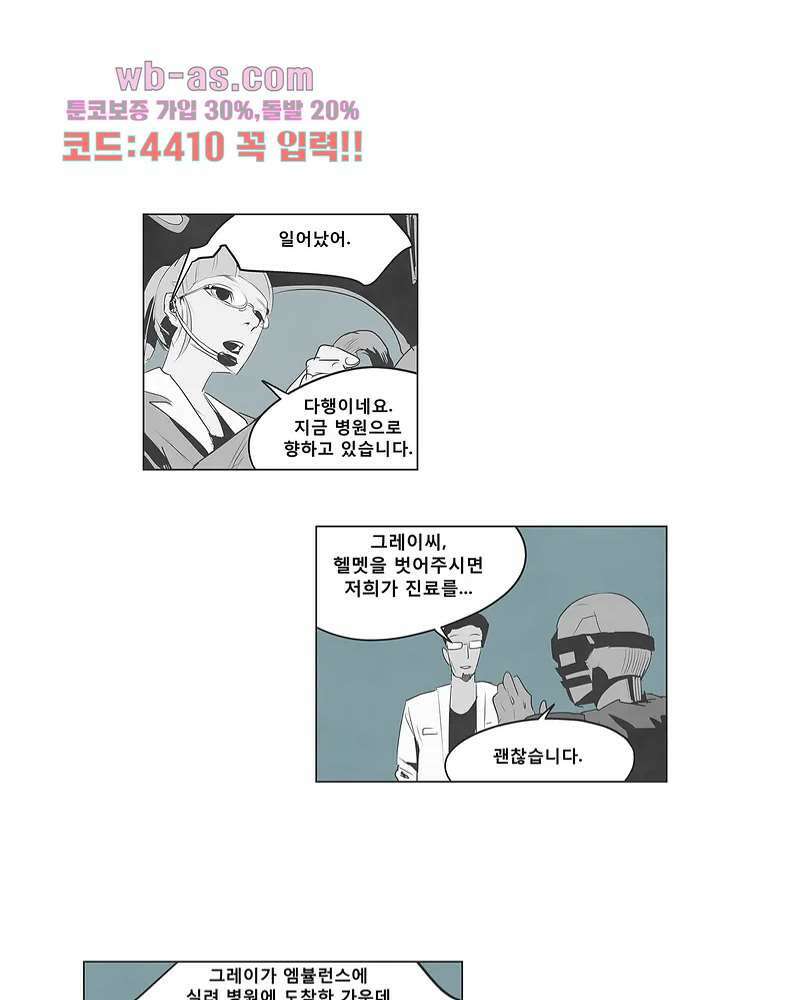 그레이 - 영웅 죽이기 5화 3
