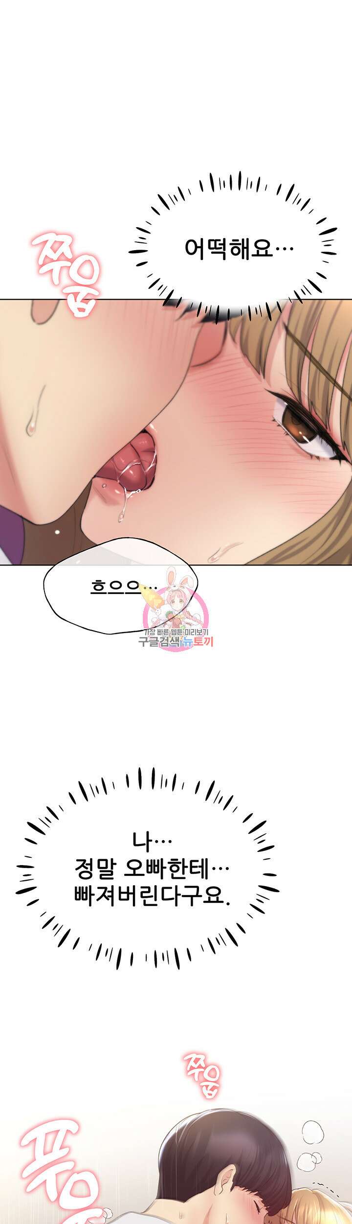 나의 일러레님! 8화 1