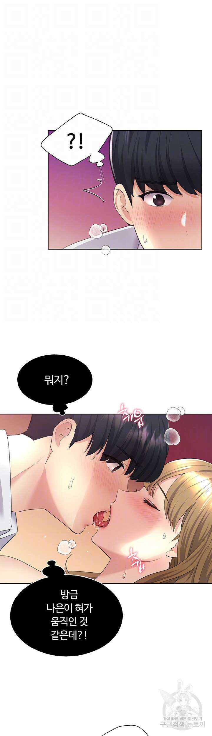 나의 일러레님! 8화 4