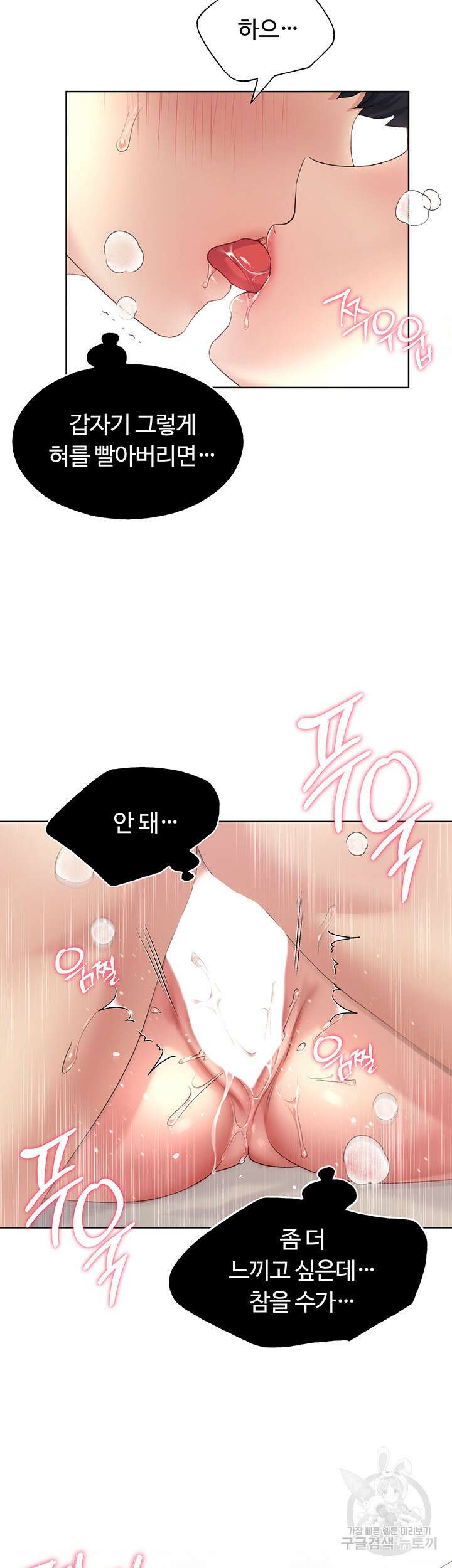 나의 일러레님! 8화 5