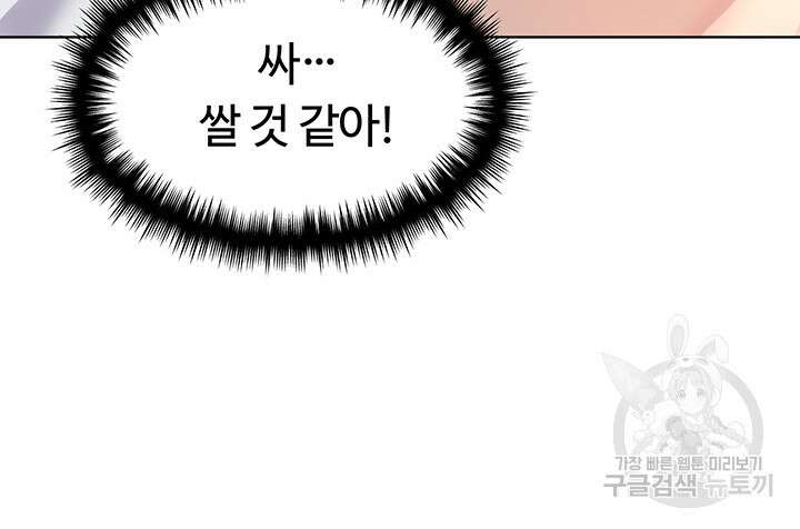 나의 일러레님! 8화 7