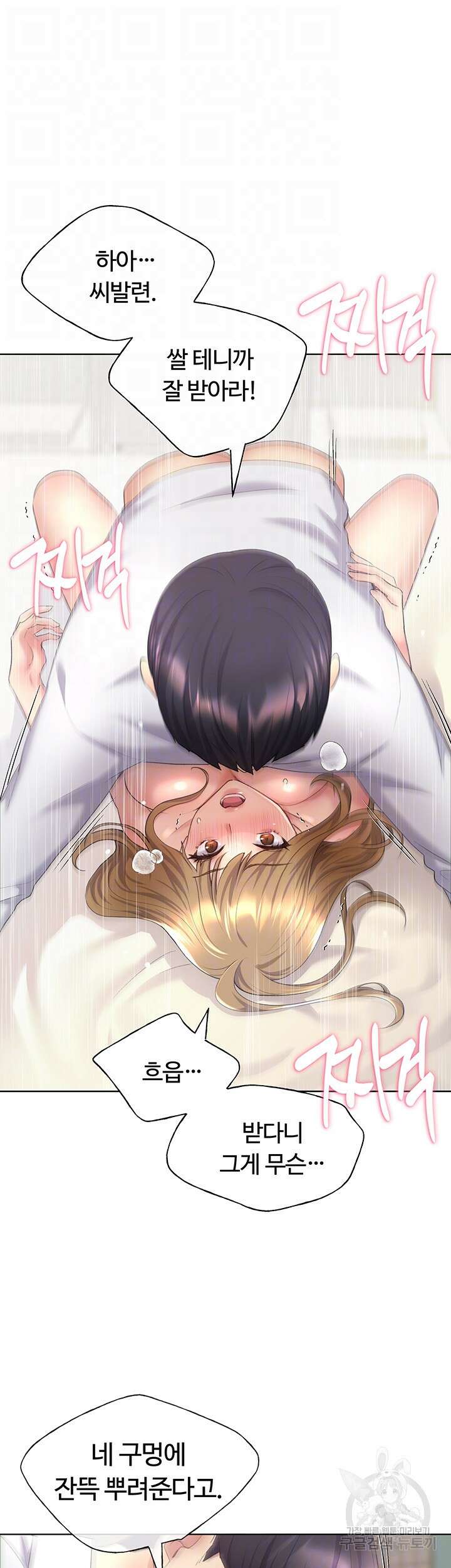 나의 일러레님! 8화 8