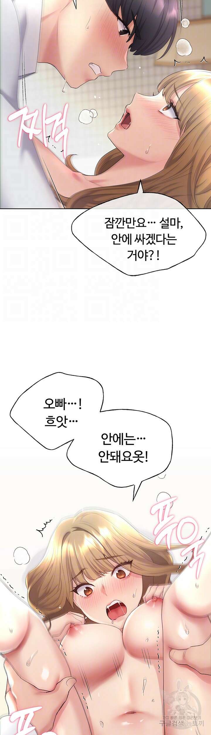 나의 일러레님! 8화 9