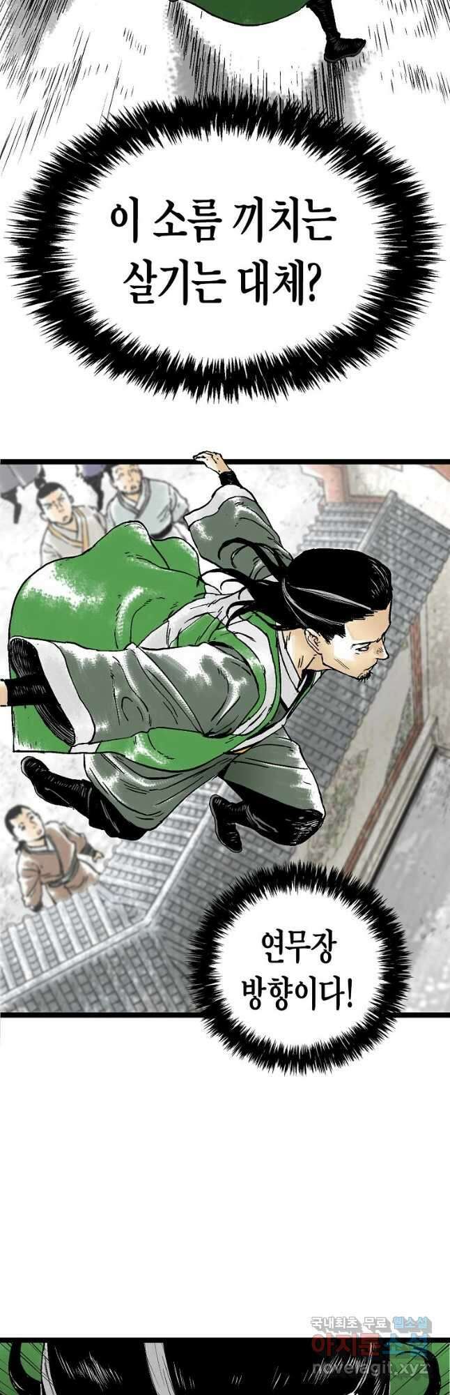 곤륜마협 42화 2