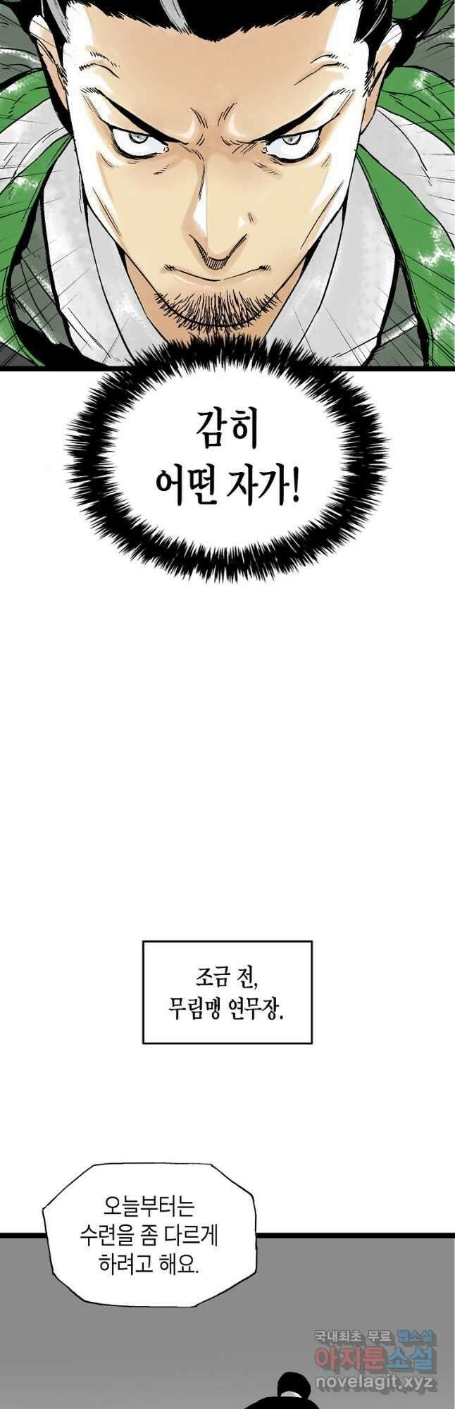 곤륜마협 42화 3