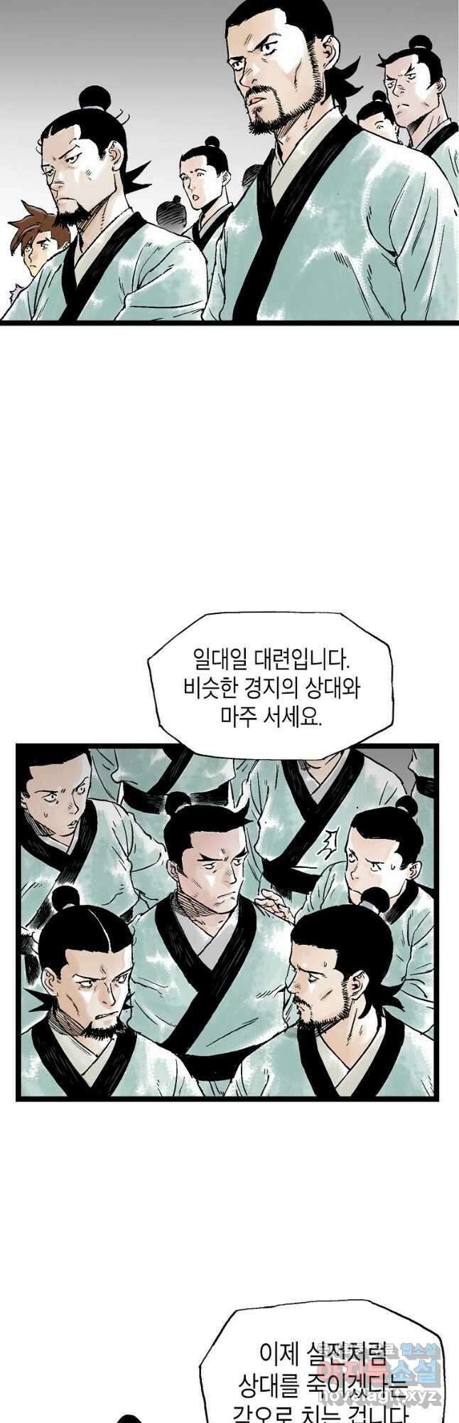 곤륜마협 42화 4