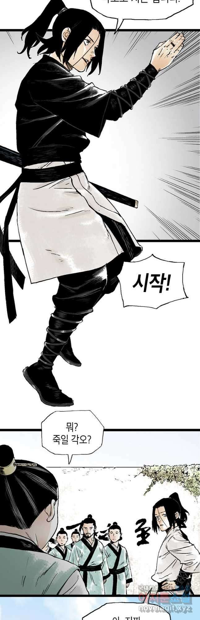 곤륜마협 42화 5
