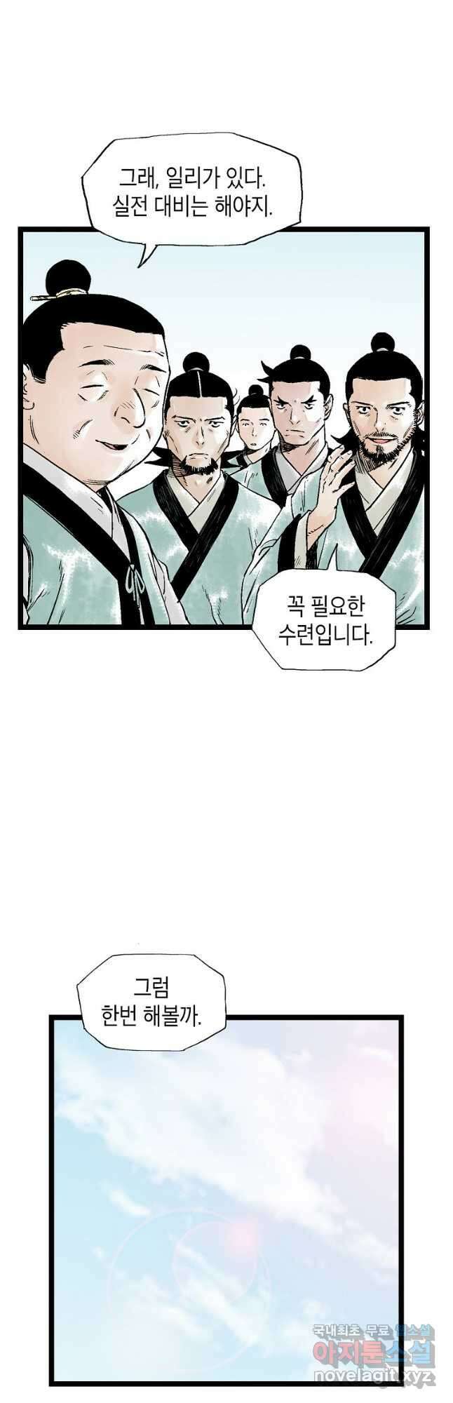 곤륜마협 42화 7