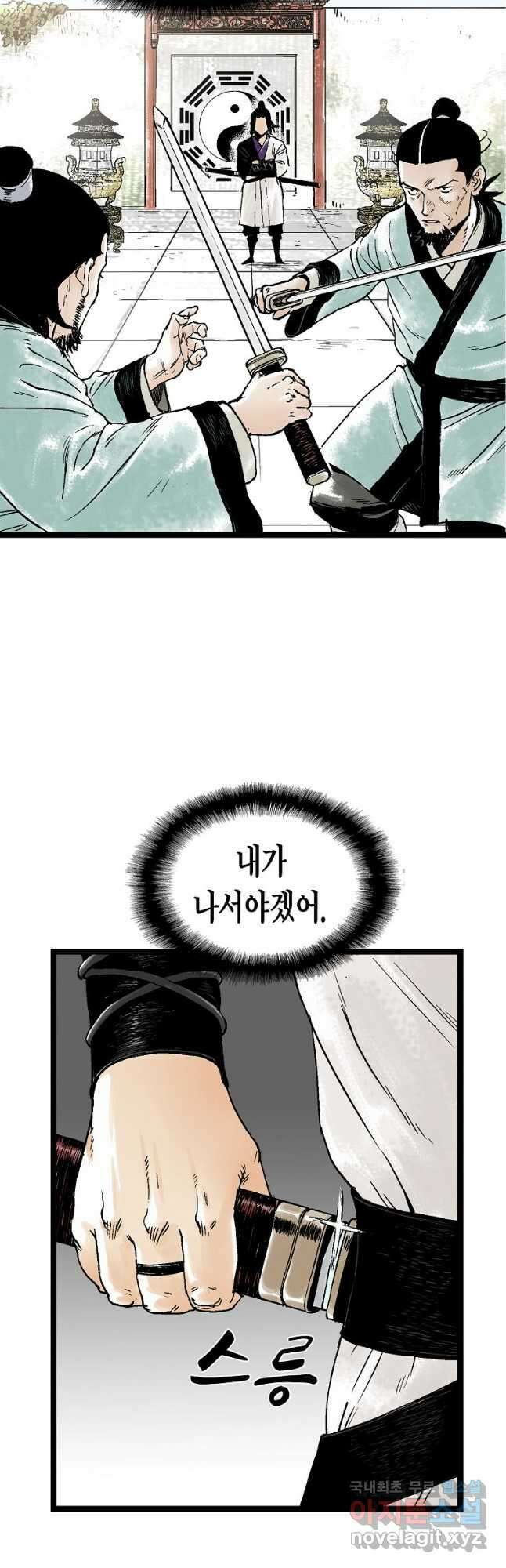 곤륜마협 42화 9