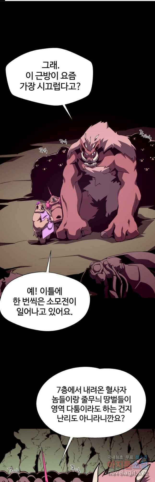 던전 견문록 48화 1