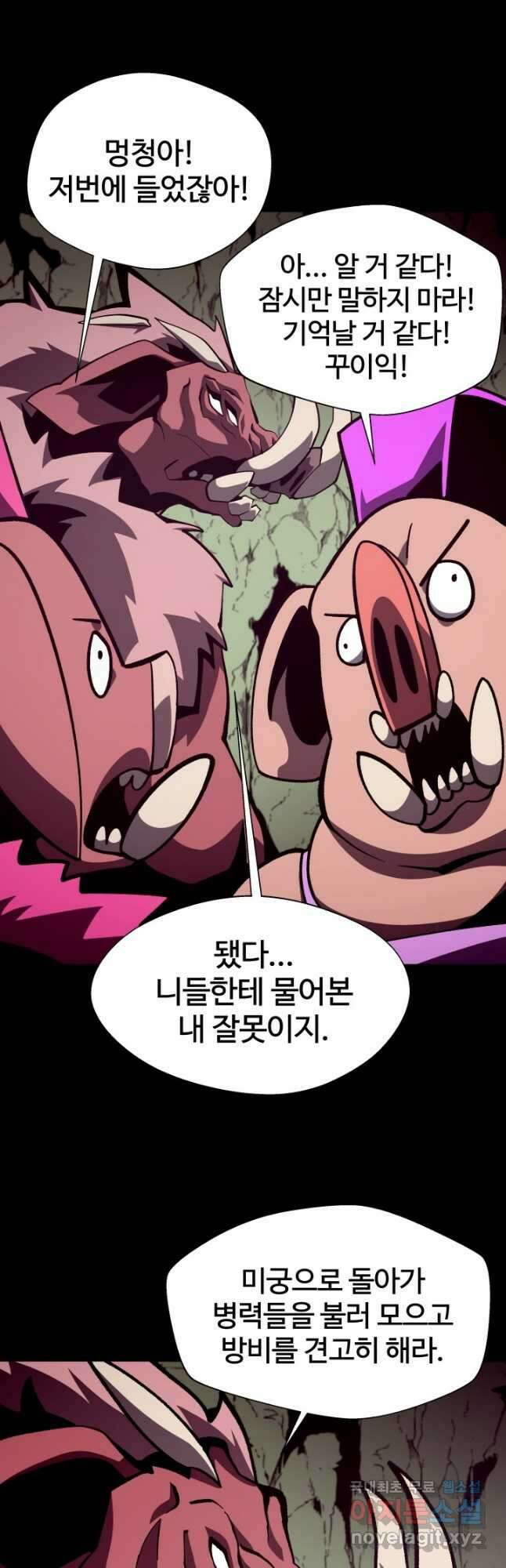 던전 견문록 48화 3
