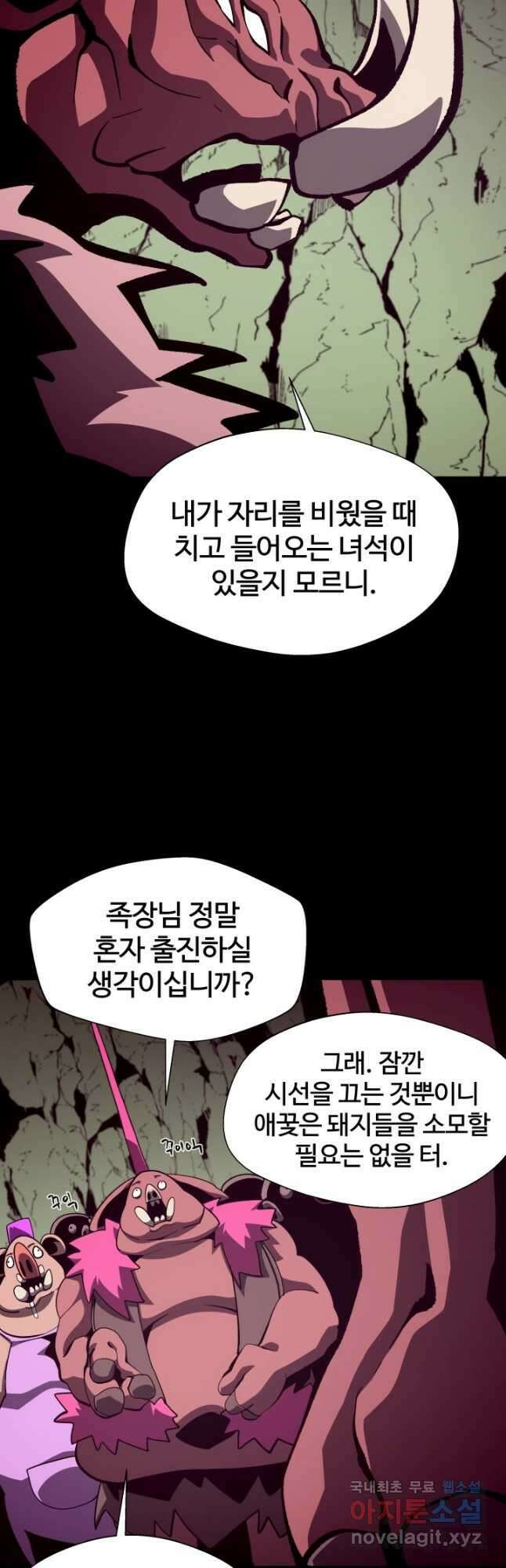 던전 견문록 48화 4