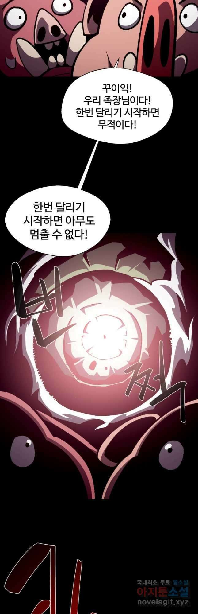 던전 견문록 48화 9
