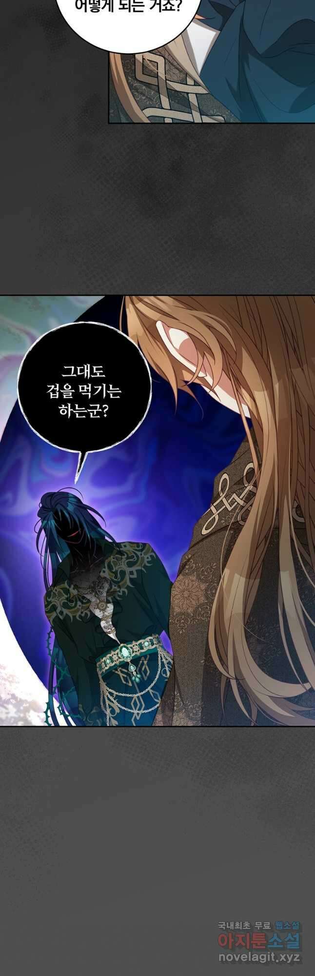 남주의 연적이 되어 버렸다 86화 7